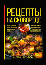 Рецепты на сковороде. Рецепт сырников. Овощи на сковороде. Мясные блюда. С фото. Блюда из курицы. Вкусные и простые. Жареная рыба. Пошаговые рецепты