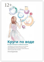 Круги по воде