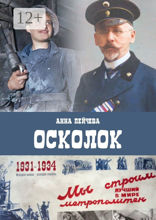 Осколок