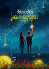 Люди-магниты. Песни