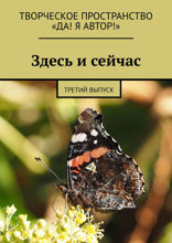 Здесь и сейчас. Выпуск 3