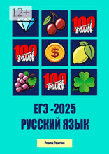 ЕГЭ&nbsp;— 2024. Русский&nbsp;Язык