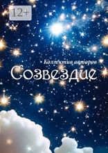 Созвездие