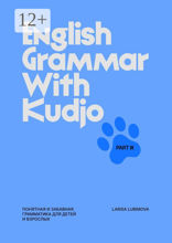 English Grammar with Kudjo. Part 3