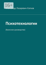 Психотехнологии