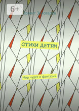 Стихи детям