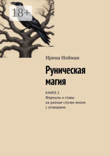 Руническая магия