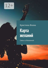 Карта желаний