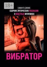 Вибратор