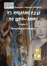 Из Амбалангоды по Шри-Ланке (часть 1)