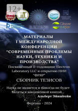 Материалы I международной конференции «Современные проблемы науки, техники и производства»