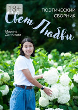 Свет любви