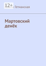 Мартовский денёк