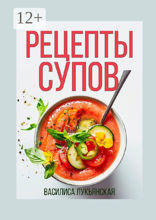 Рецепты супов