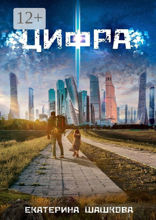 Цифра