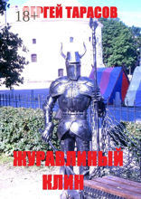 Журавлиный клин