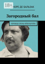 Загородный бал
