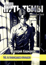 Путь тьмы