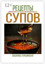 Рецепты супов