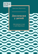 Дислексия у&nbsp;детей