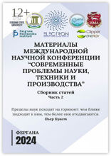 Материалы международной научной конференции «Современные проблемы науки, техники и производства»