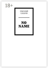 No name