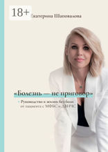 «Болезнь — не приговор»