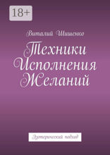 Техники исполнения желаний