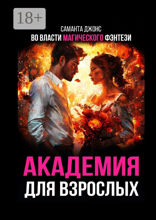 Академия для взрослых