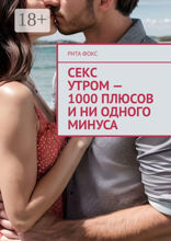 Секс утром — 1000 плюсов и ни одного минуса