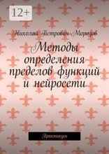 Методы определения пределов непрерывных функций и&nbsp;нейросети