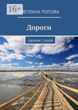 Дороги