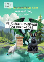 08.10.2023. Учебный год 2023—2024