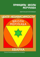 Принципы школы мерукаба
