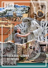 «Флоренция, ты ирис нежный». Тоскана — блики величия