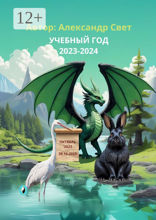 29.10.2023. Учебный год 2023—2024
