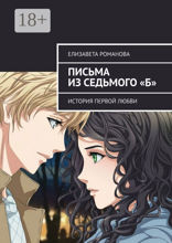 Письма из седьмого «Б»