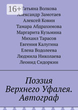 Поэзия Верхнего Уфалея. Автограф
