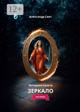 Зеркало. Интернет-газета. 2013 июнь