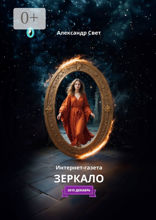 Зеркало. Интернет-газета. 2015 декабрь