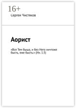 Аорист