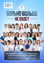 Больно больше не будет