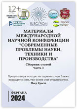 Материалы международной научной конференции «Современной проблемы науки, техники и производства»