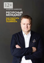 Ресурсный менеджер