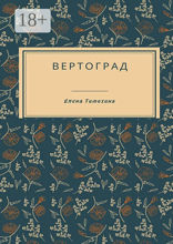 Вертоград