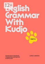 English Grammar with Kudjo. Part 4
