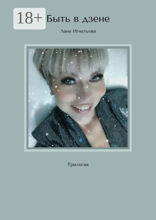 Быть в&nbsp;дзене