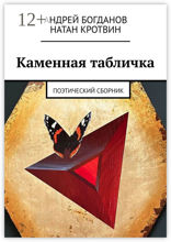 Каменная табличка