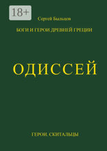 Одиссей