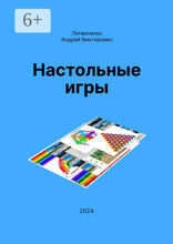 Настольные игры